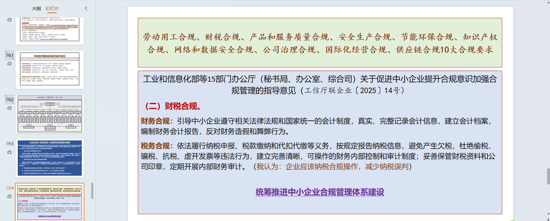 税务哲学PPT节选-1