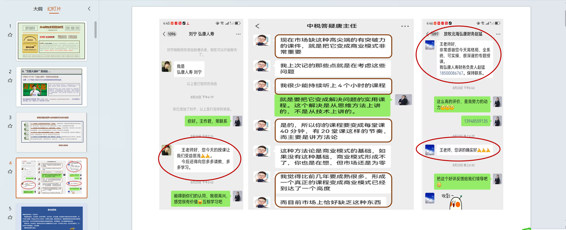 税务哲学PPT节选-2