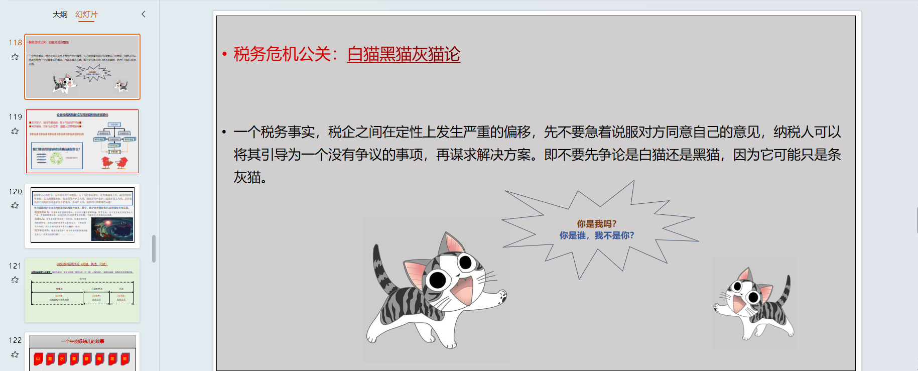 税务哲学PPT节选-5