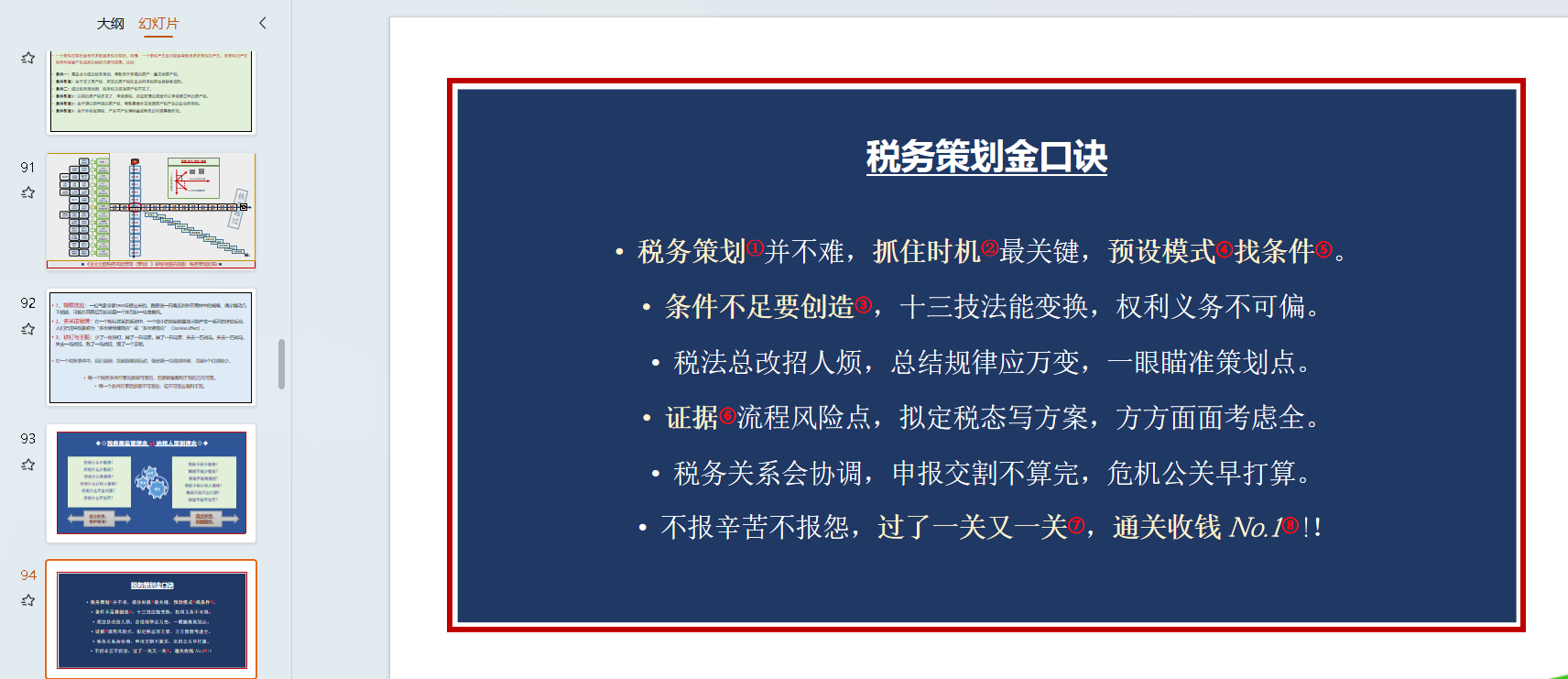 税务哲学PPT节选-6