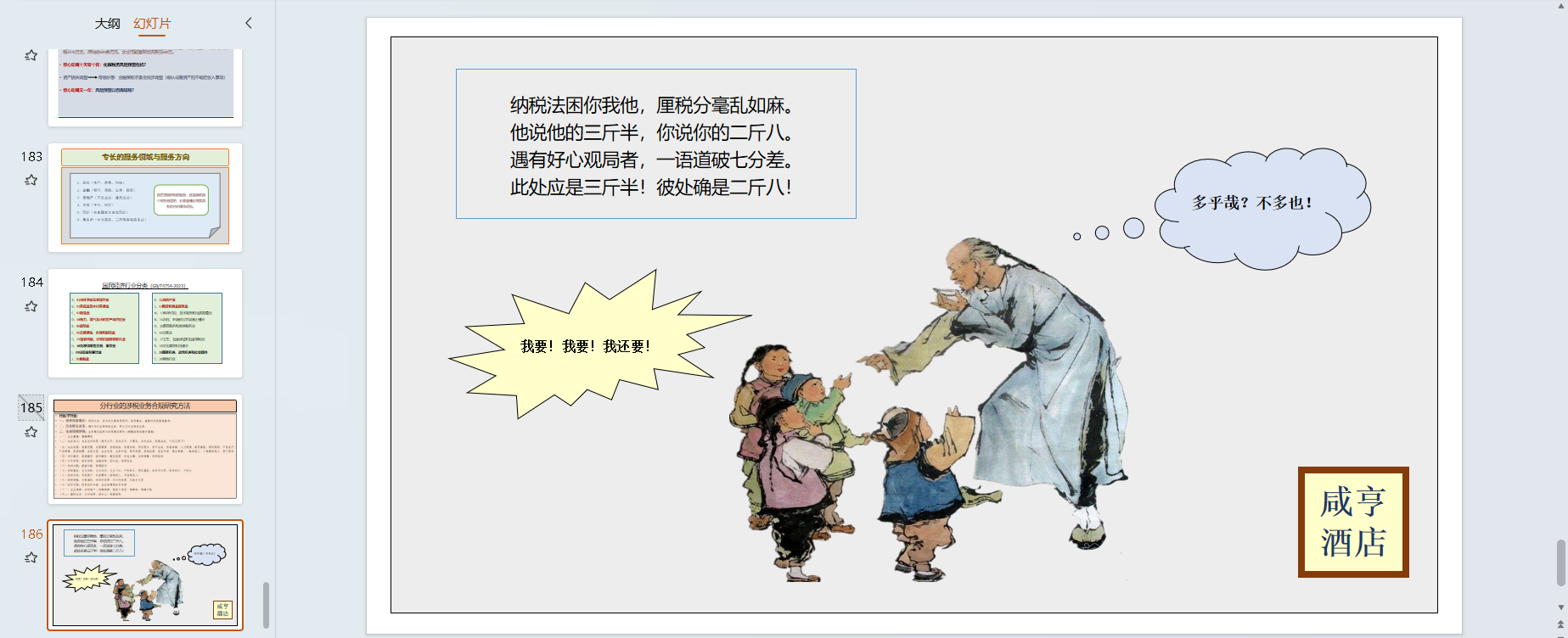 税务哲学PPT节选-7