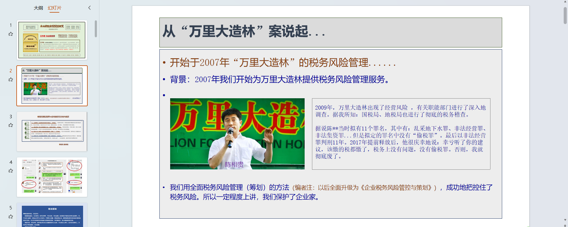 税务哲学PPT节选-8